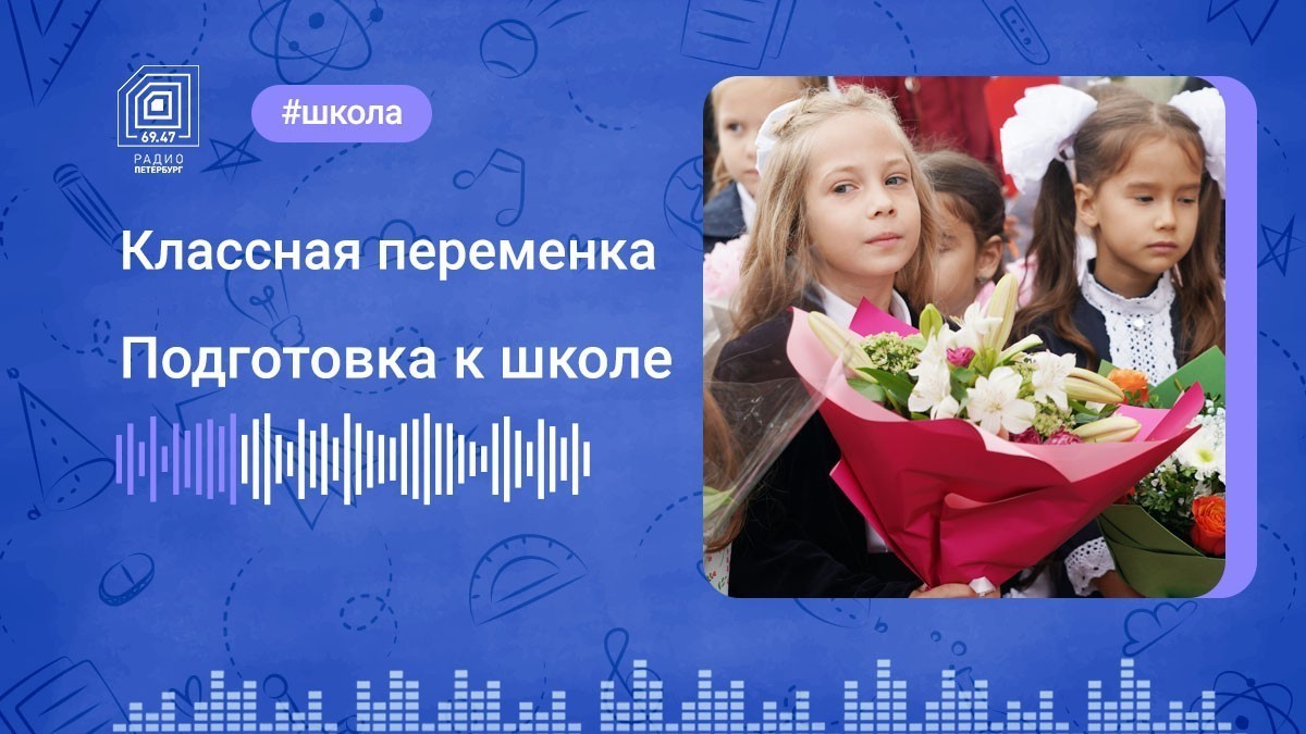 Подготовка к школе
