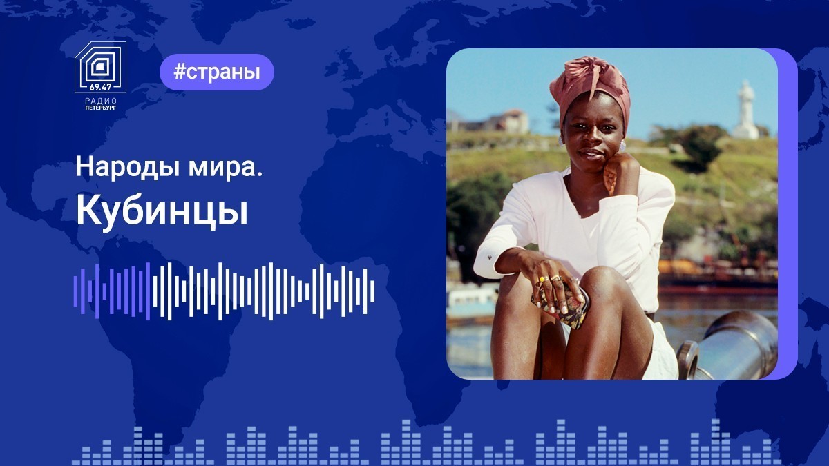 Кубинцы