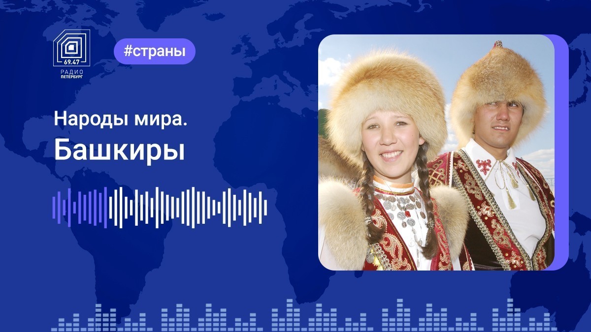 Башкиры