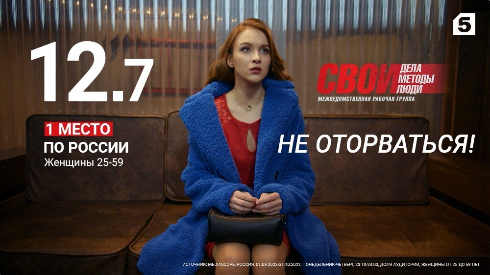 Сериал «Свои» — лидер вечернего прайма