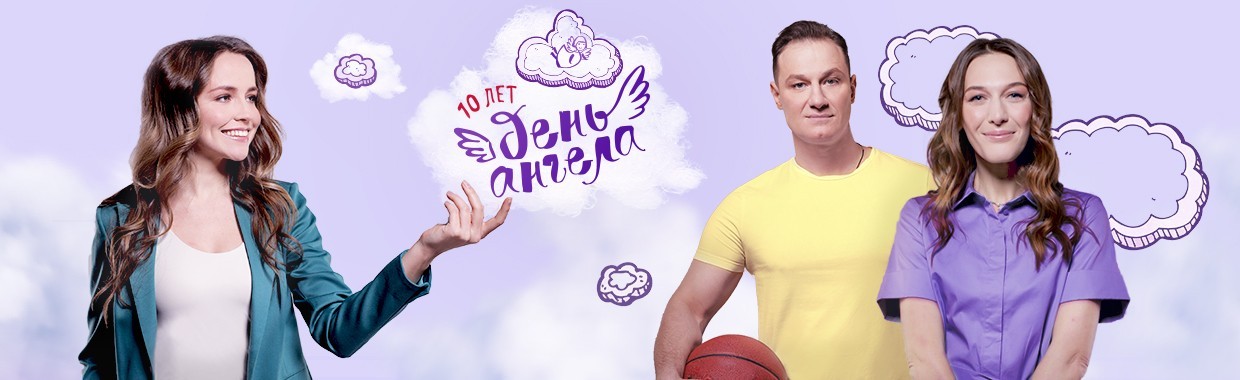 День ангела