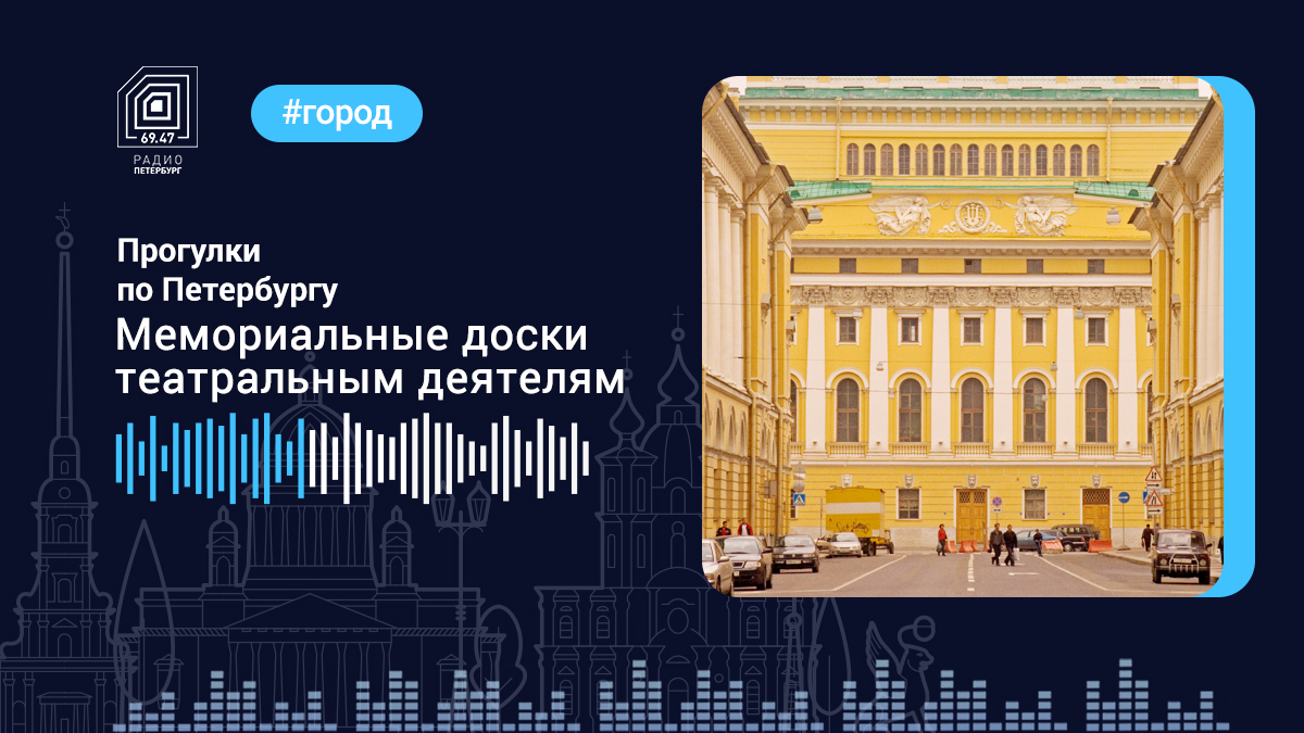 Мемориальные доски театральным деятелям
