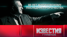 Итоги недели с 19 по 25 апреля 2026 года