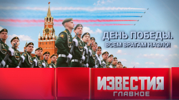 Итоги недели с 3 по 9 мая 2026 года
