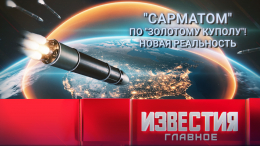 Итоги недели с 10 по 16 мая 2026 года
