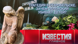 Итоги недели с 17 по 23 мая 2026 года