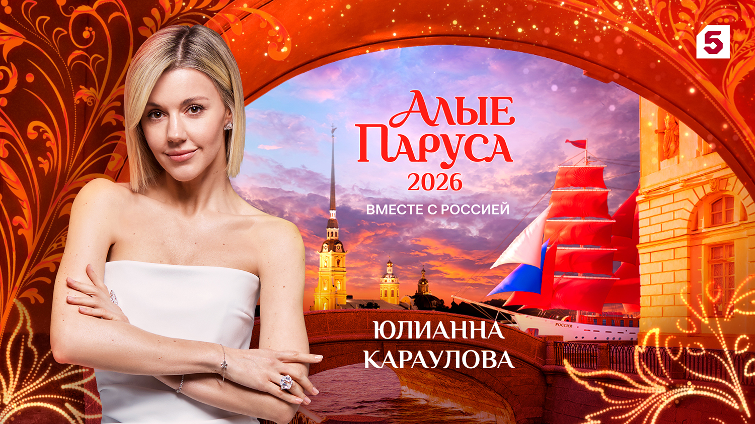 Голоса, которые услышит вся страна: кто выйдет на сцену «Алых парусов»