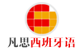 凡思西班牙语logo