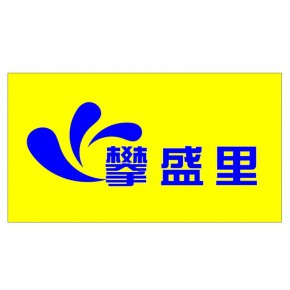 厦门市攀盛里电器设备有限公司