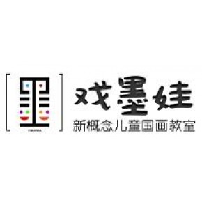 苏州戏墨娃文化传播有限公司