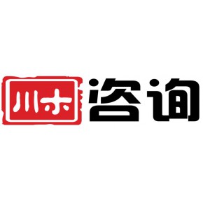 深圳市川木咨询顾问有限公司