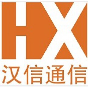 深圳汉信通信光缆有限公司