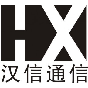 深圳汉信通信光缆股份有限公司