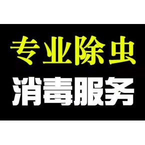 绍兴市速灵除虫服务有限公司