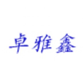 无锡卓雅鑫建材有限公司