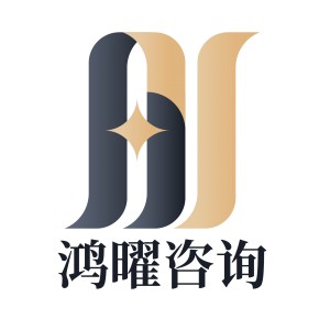 广州鸿曜企业管理咨询有限公司