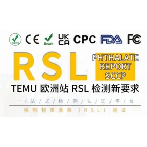 TEMU平台RSL资质怎么办理，RSL资质办理需要什么材料