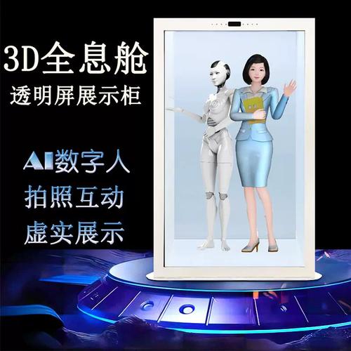 安顺全息舱3d透明触摸显示柜工厂虚拟人透明柜子怎么弄的