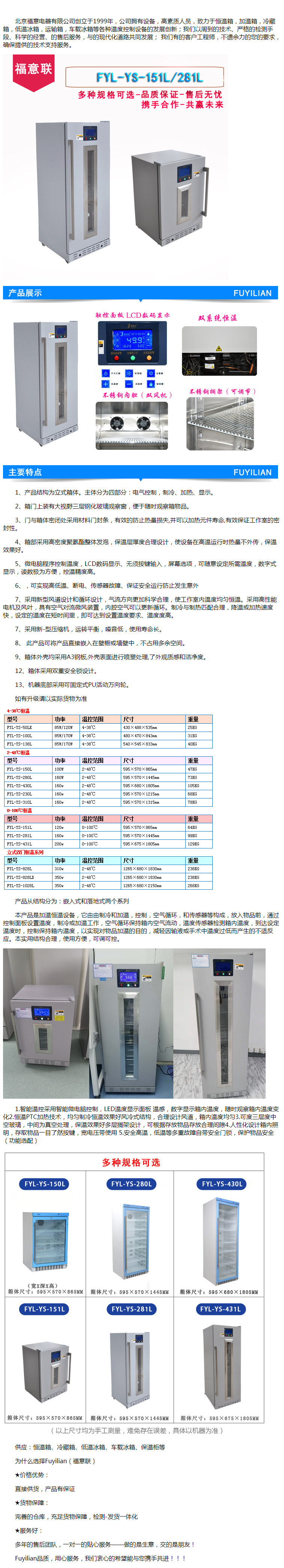 福意联FYL-YS-430L恒温柜外箱材料箱体采用的彩涂板