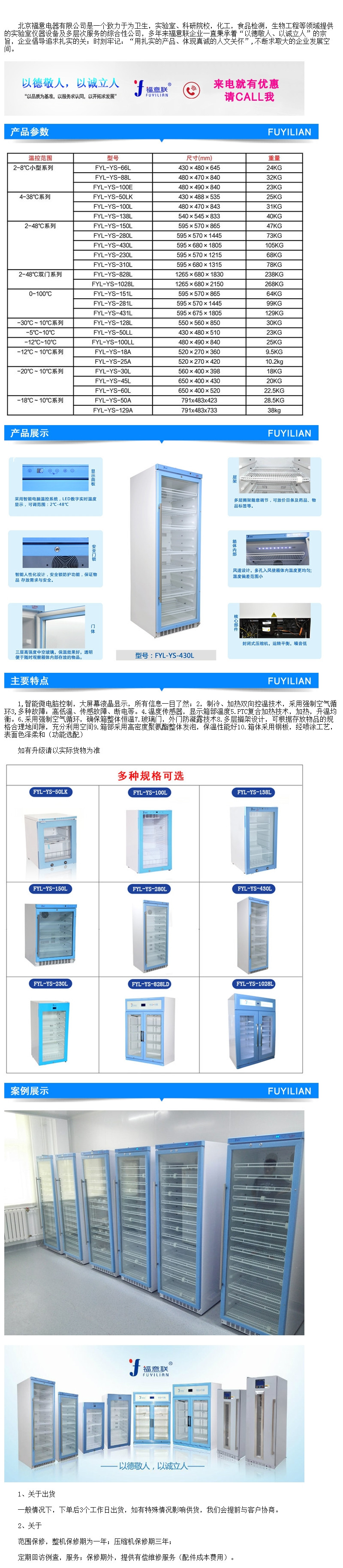 福意联FYL-YS-280L恒温保存箱温度2-48度可调可控