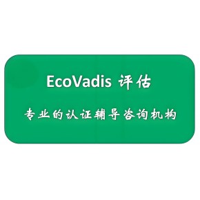 EcoVadis认证的严重违规事项有哪些    STEP认证审核清单有哪些  