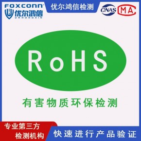 氯化石蜡/cp测试-ROHS检测  第三方检测机构-优尔鸿信