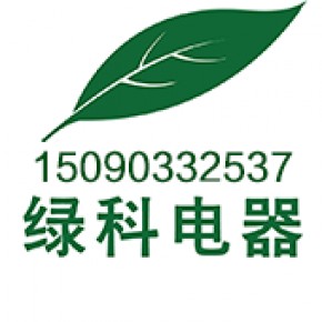 河南绿科电器科技有限公司