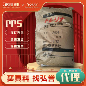 PPS加30%玻纤增强 A503X05 BK 日本东丽 黑色防火耐高温