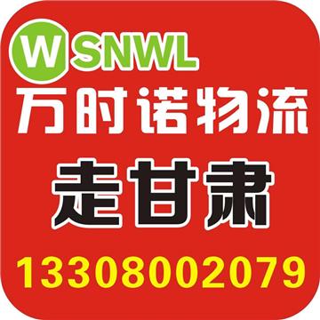 成都到乌鲁木齐货物运输专线，万时诺直达乌鲁木齐