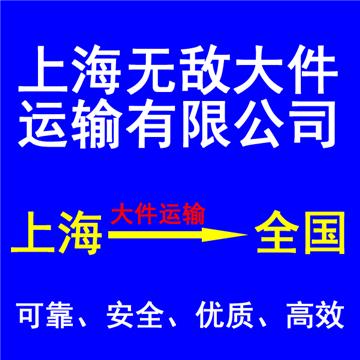 上海到肇庆高要市气垫车物流公司-重大件货运