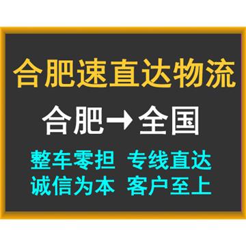 合肥到达深圳盐田区物流整车货运安全快捷