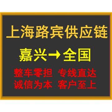 嘉兴到洛阳物流专线合作共赢