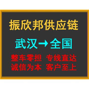 武汉到兰州货运公司----专线直达