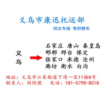 金华义乌到昆明物流公司直达专线