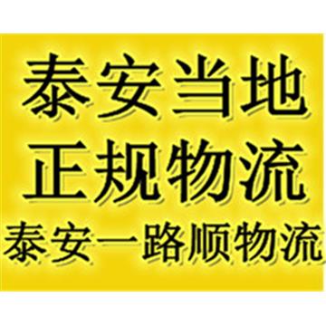 泰安岱岳区至乐山零担运输欢迎咨询