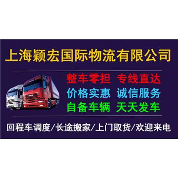 上海至沧州长途搬家准时发车