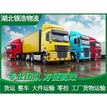 黄石到巴音郭楞货运公司【整车包车】