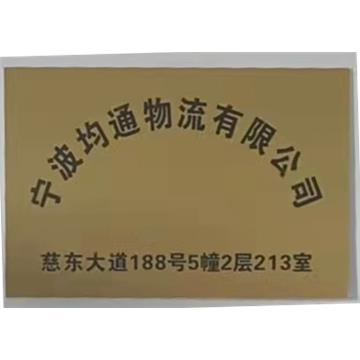 舟山到佳木斯物流公司【整车零担、上门提货】