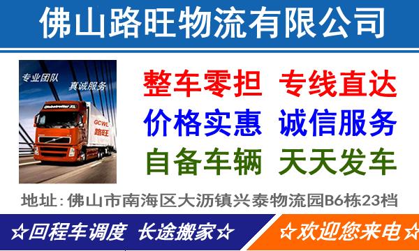 佛山到安庆迎江区空车配货_佛山到迎江区回程车/返程车/车源/回头车/货车