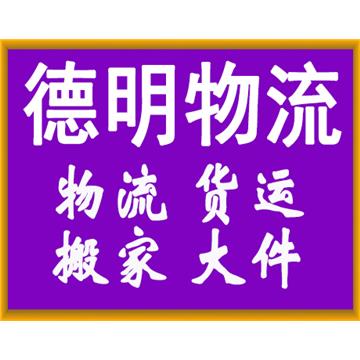 承接恩施到全国各地整车零担货运运输、搬厂搬家、大件设备运输、轿车托运等业务