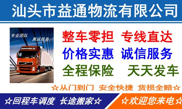 汕头到绵阳物流专线,汕头到绵阳物流公司
