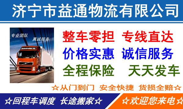 济宁市中区到聊城空车配货_市中区到聊城回程车/返程车/车源/回头车/货车