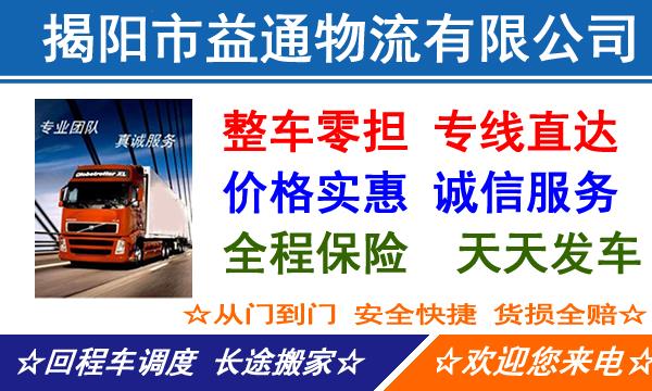 揭阳到吉林物流专线-揭阳到吉林物流公司