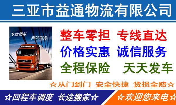 三亚到楚雄双柏县空车配货_三亚到双柏县回程车/返程车/车源/回头车/货车