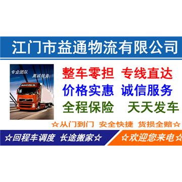 散货整车、专线直达、价格实惠、天天发车、安全快捷、货损全赔、24小时诚信服