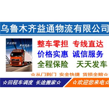 散货整车、专线直达、价格实惠、天天发车、安全快捷、货损全赔、24小时诚信服