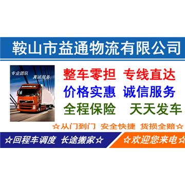 鞍山到龙岩物流专线-鞍山到龙岩物流公司