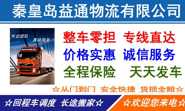 秦皇岛山海关区到成都武侯区物流专线-山海关区到武侯区物流公司