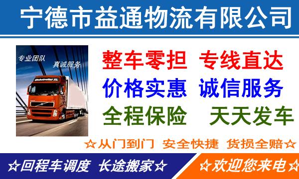 宁德到包头物流专线,宁德到包头物流公司