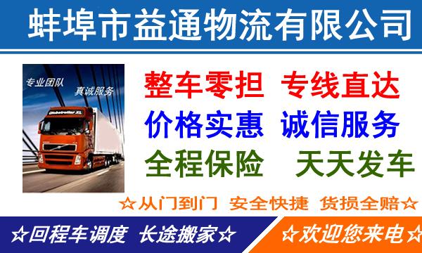 蚌埠到赣州物流专线-蚌埠到赣州物流公司